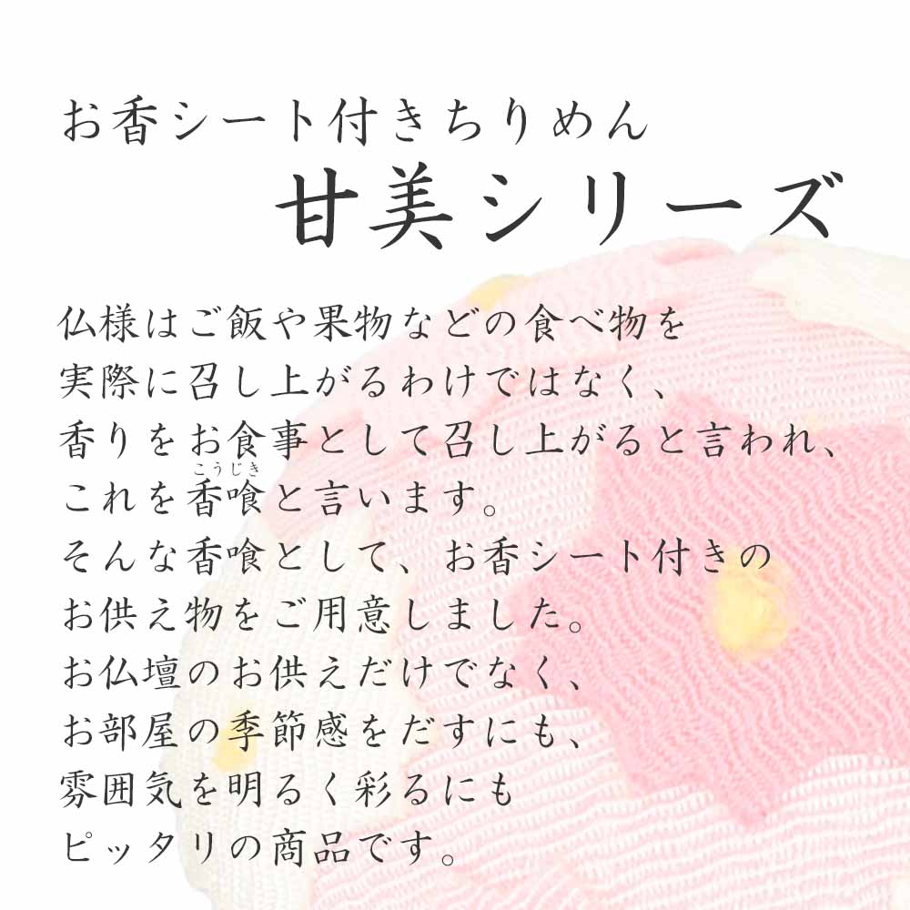 甘美2 香の花 いちご大福 - Image 3