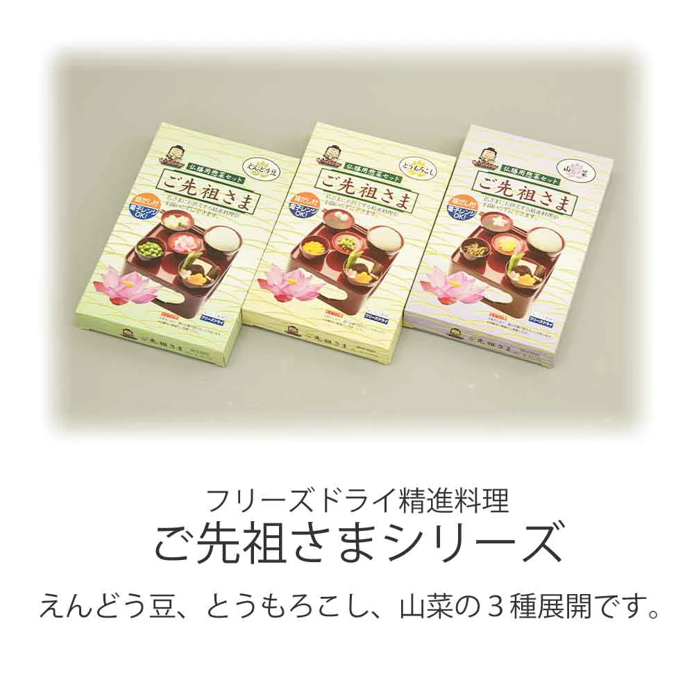 仏膳用 素材セット ご先祖さま えんどう豆 - Image 7