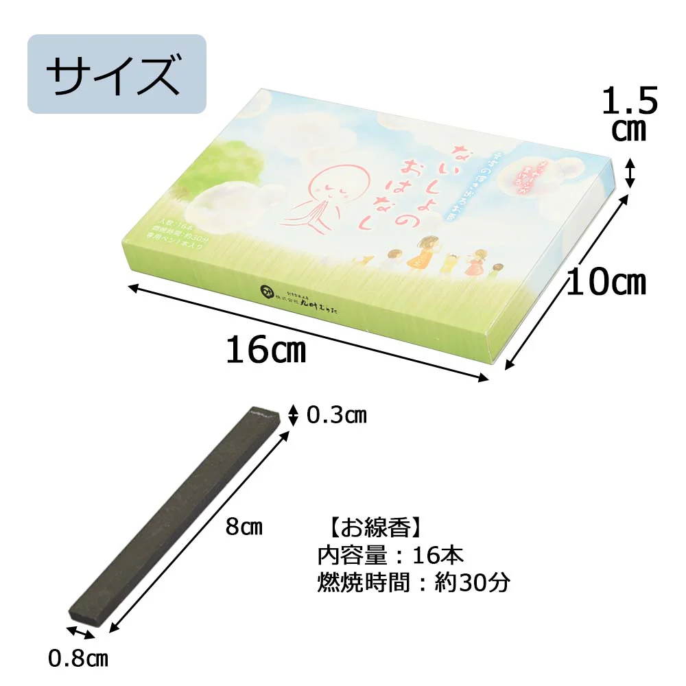 線香 ないしょのおはなし 16本入 - Image 2