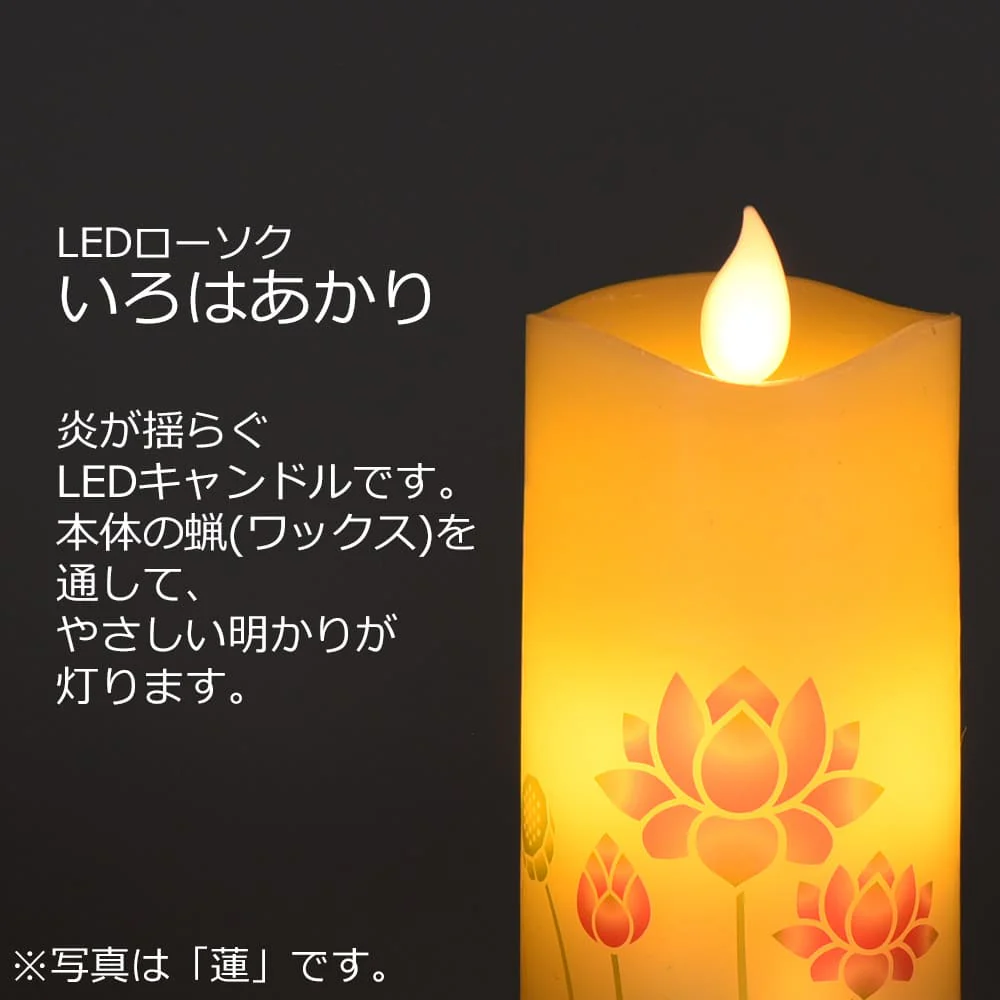 LEDローソク いろはあかり リモコンセット - Image 3