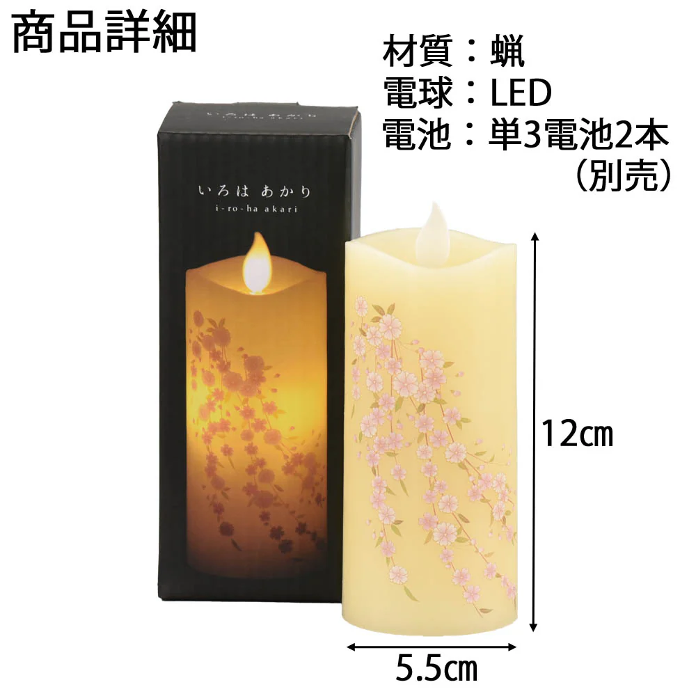 LEDローソク いろはあかり しだれ桜 - Image 4