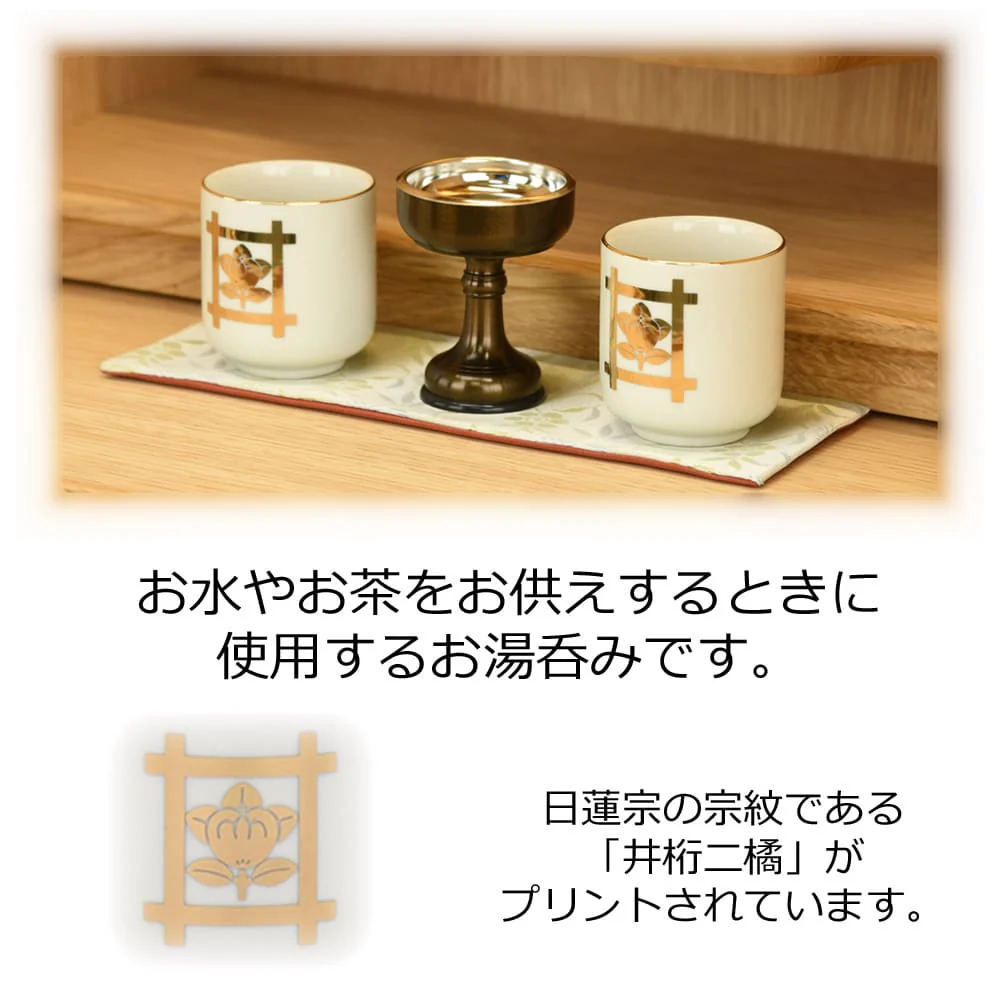 湯呑 日蓮紋入 1.6寸 - Image 3