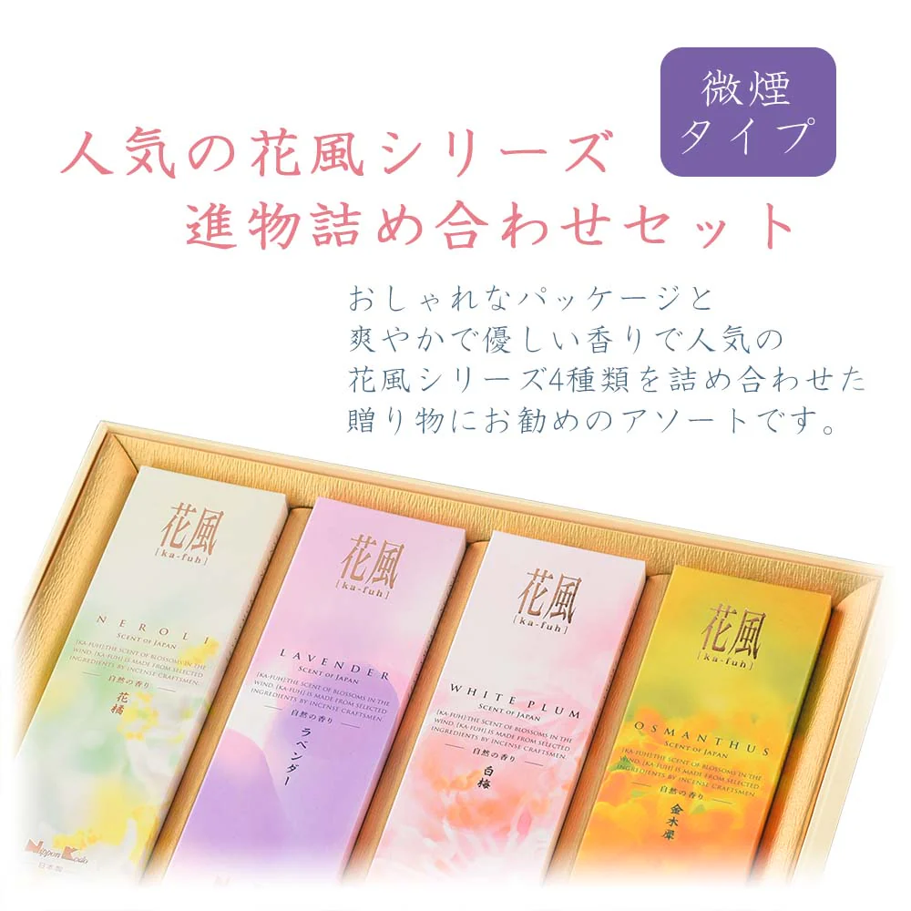 進物線香 花風 4種入 - Image 3