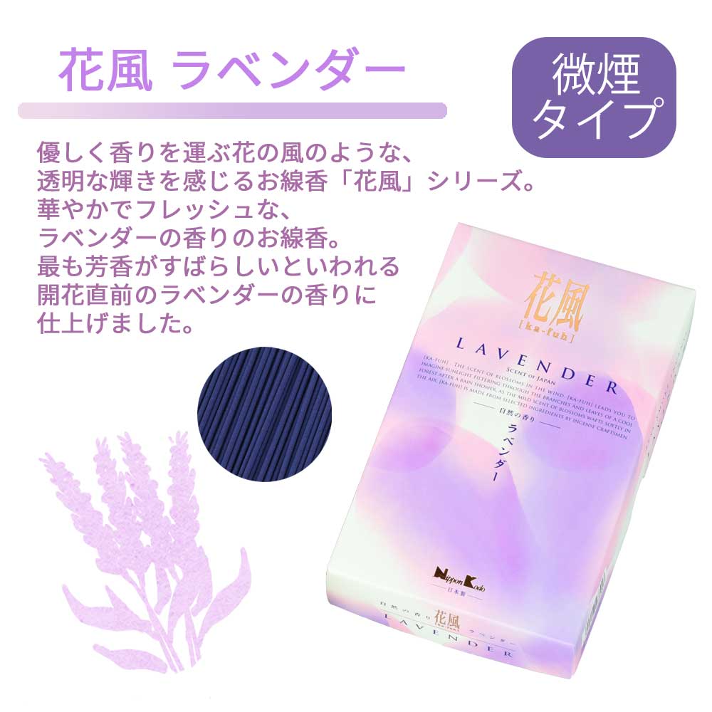 線香 花風 ラベンダー 自宅用 - Image 3