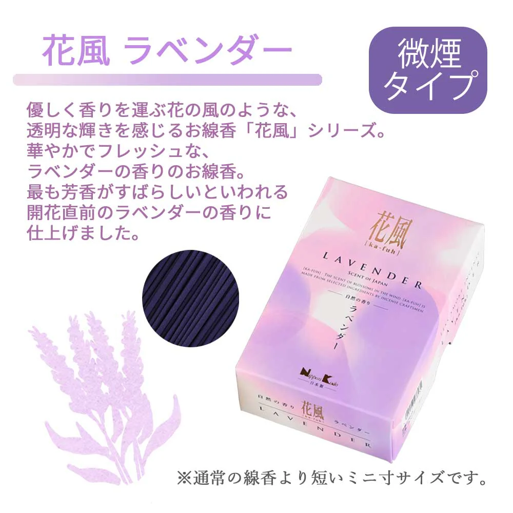 線香 花風 ラベンダー ミニ寸 - Image 3