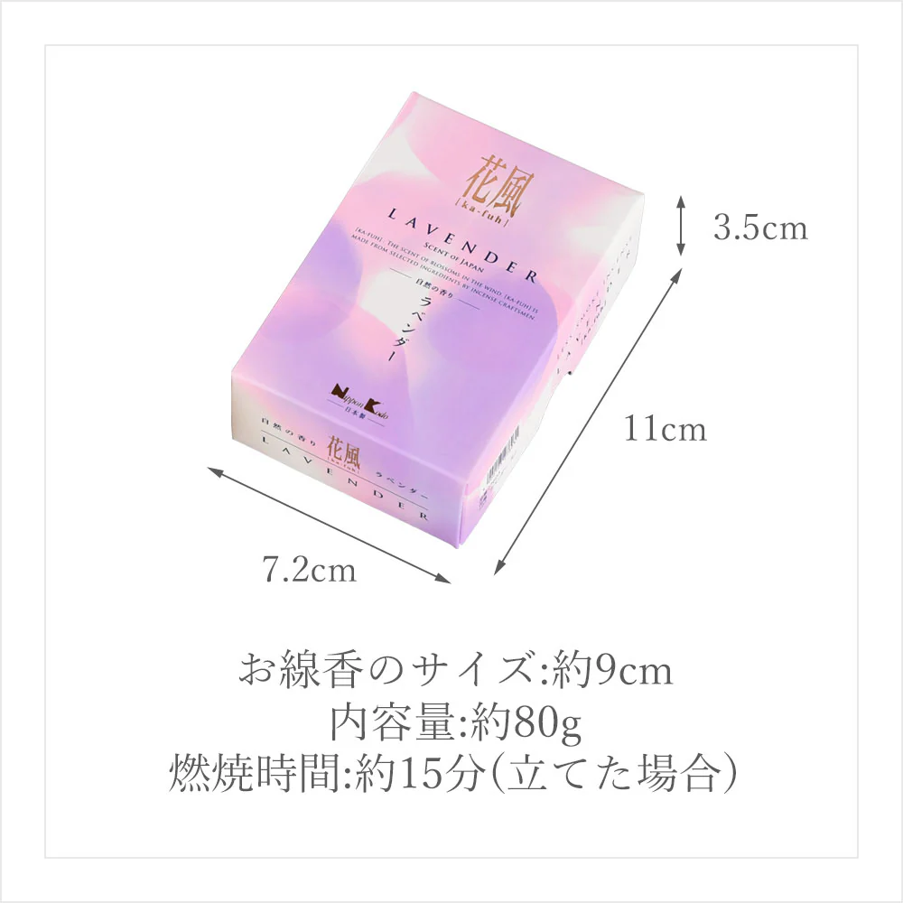 線香 花風 ラベンダー ミニ寸 - Image 4