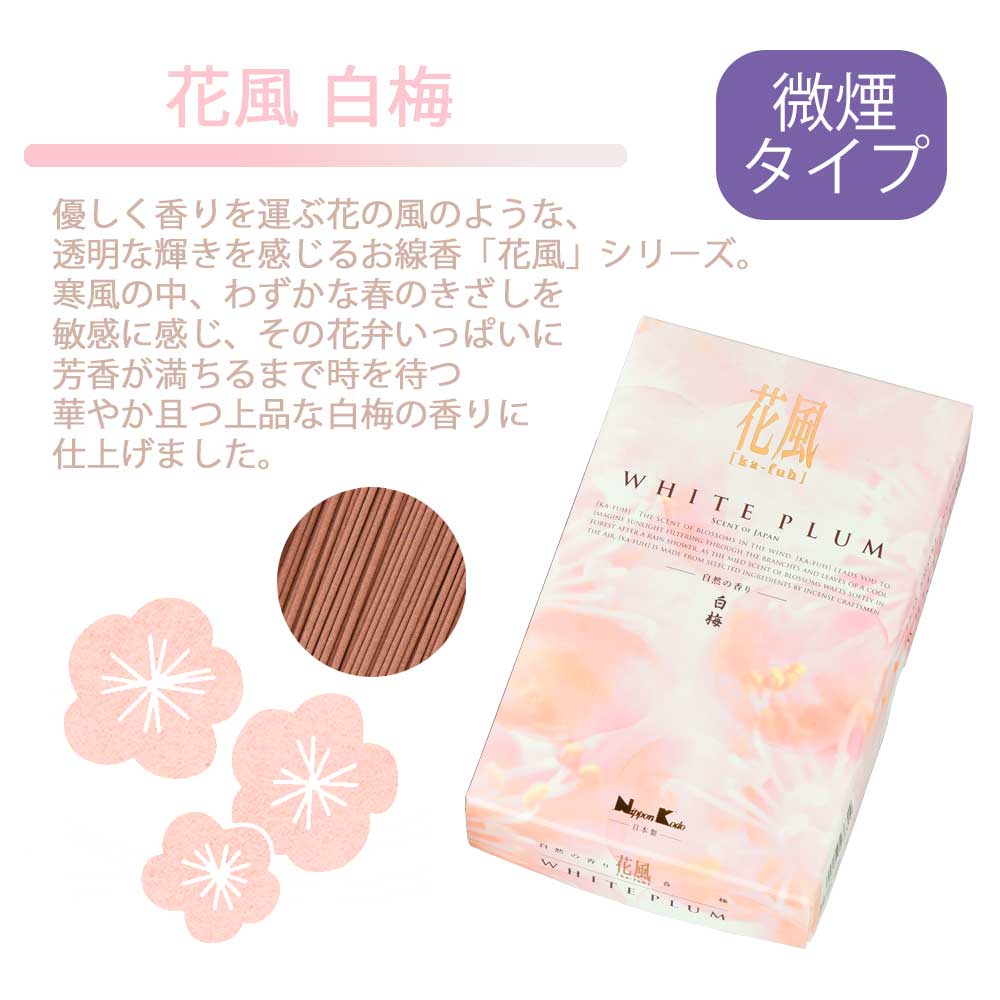 線香 花風 白梅 自宅用 - Image 3