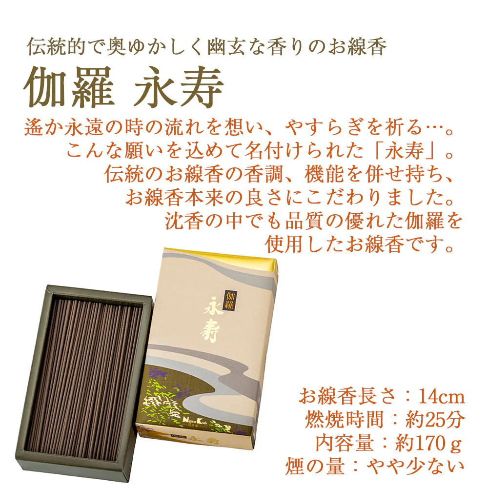 線香 伽羅永寿  自宅用 - Image 2