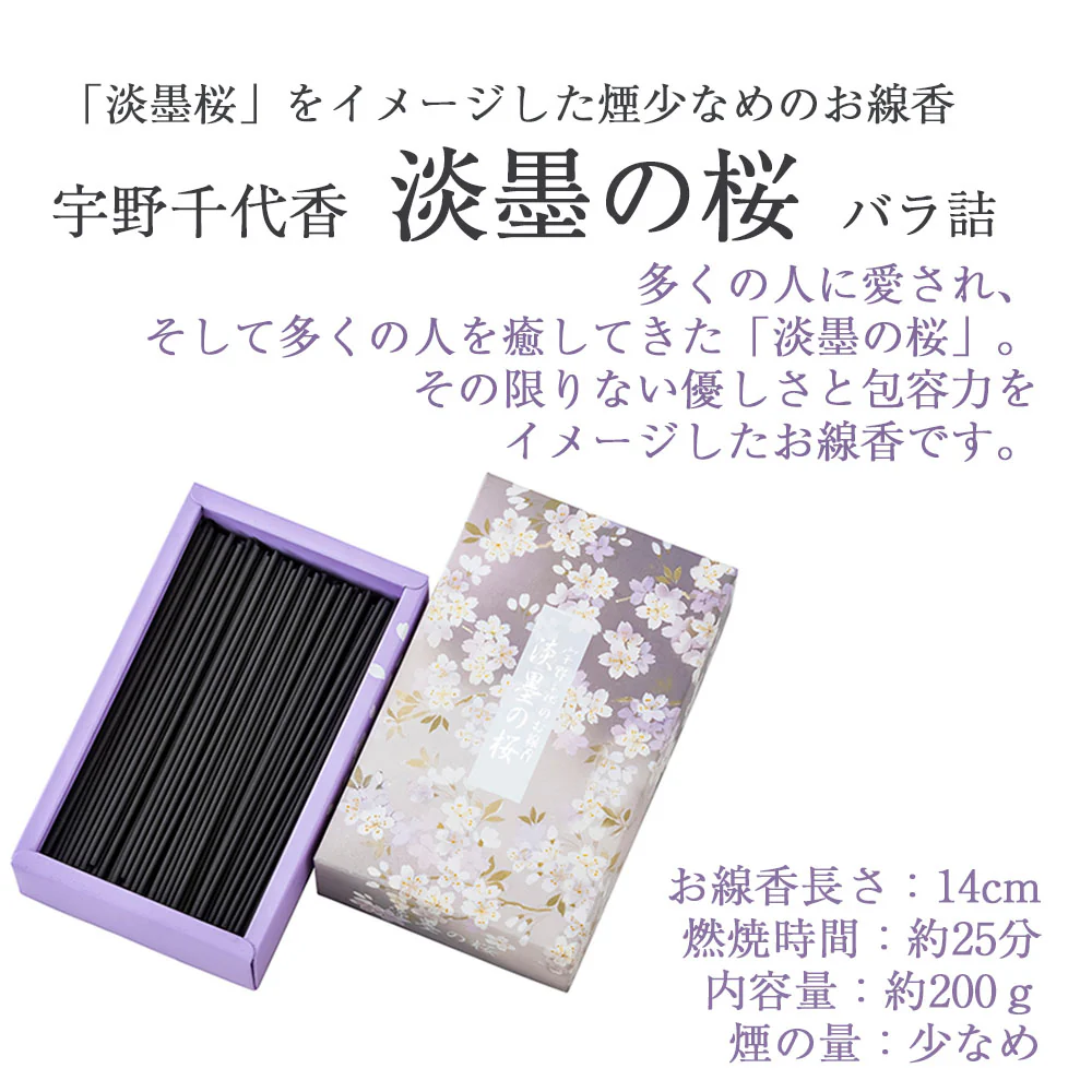 線香 宇野千代香 淡墨の桜 - Image 3