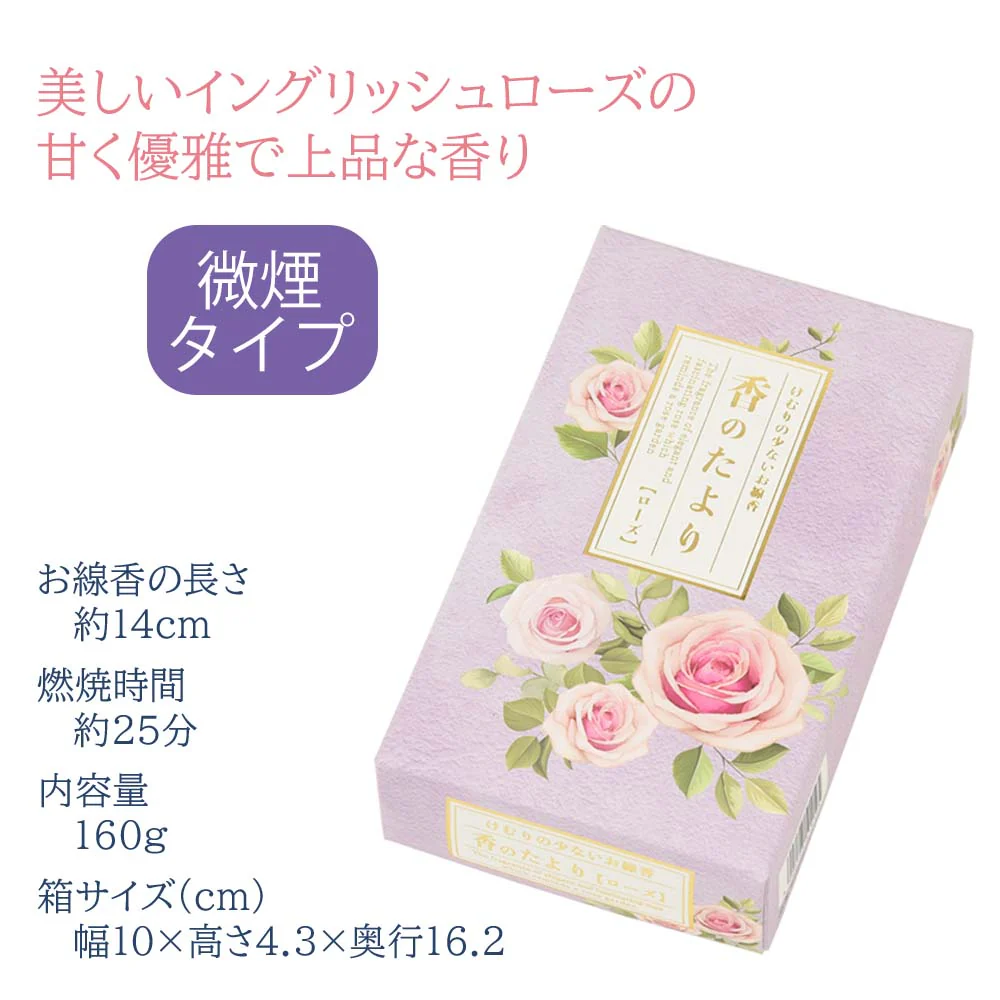 線香 香のたより2 ローズ - Image 5