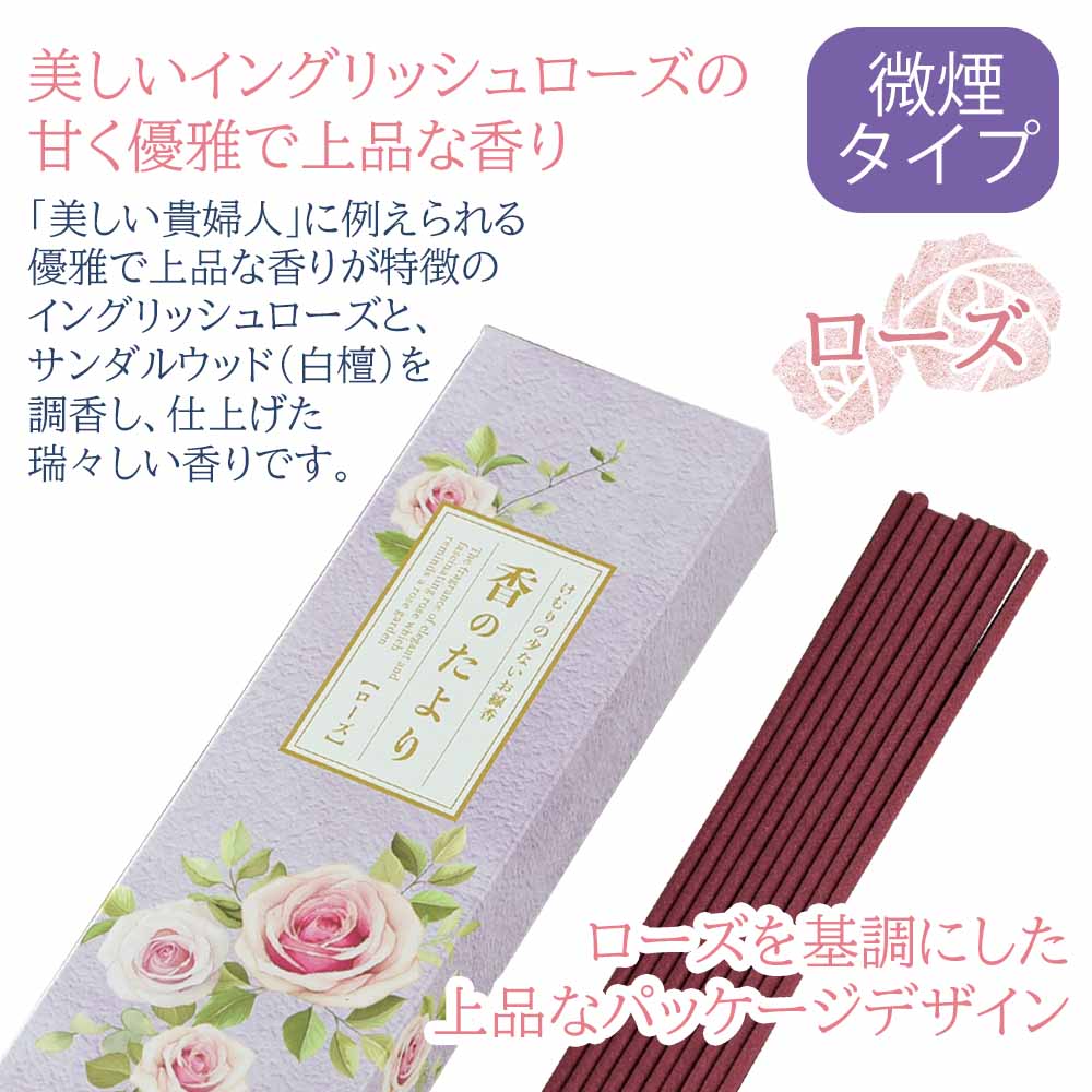 進物線香 香のたより2 さくら ローズ 桐箱 - Image 4