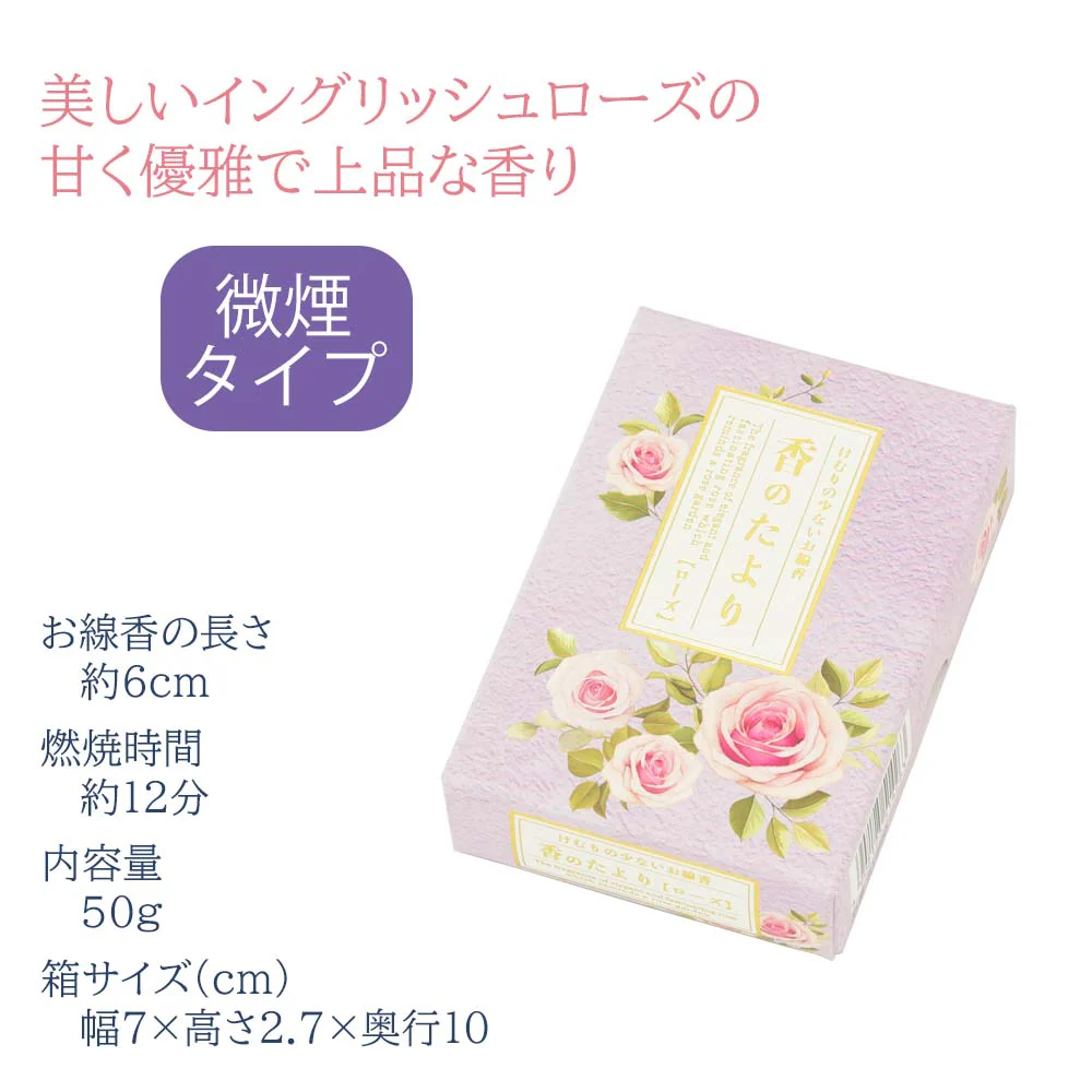 線香 香のたより2 ローズ ミニ寸 - Image 5