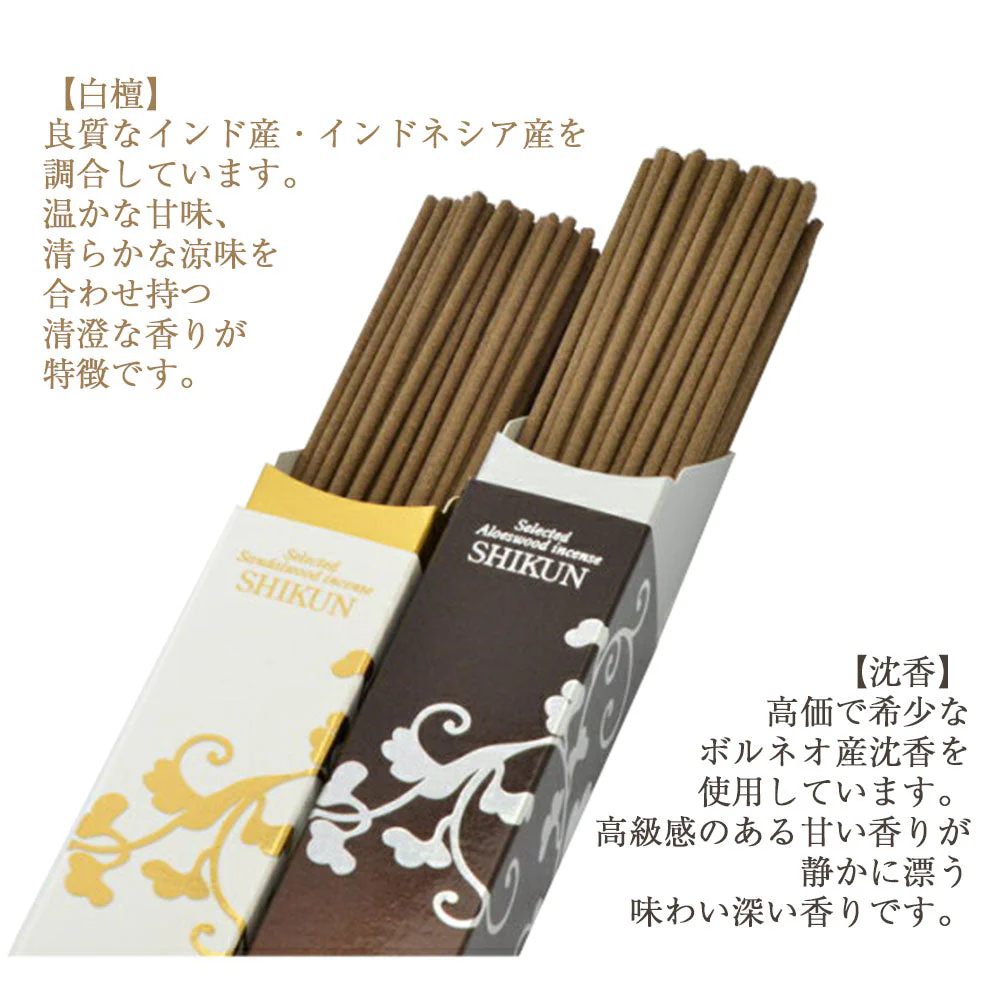 進物線香 司薫 二種香(白檀･沈香) - Image 3