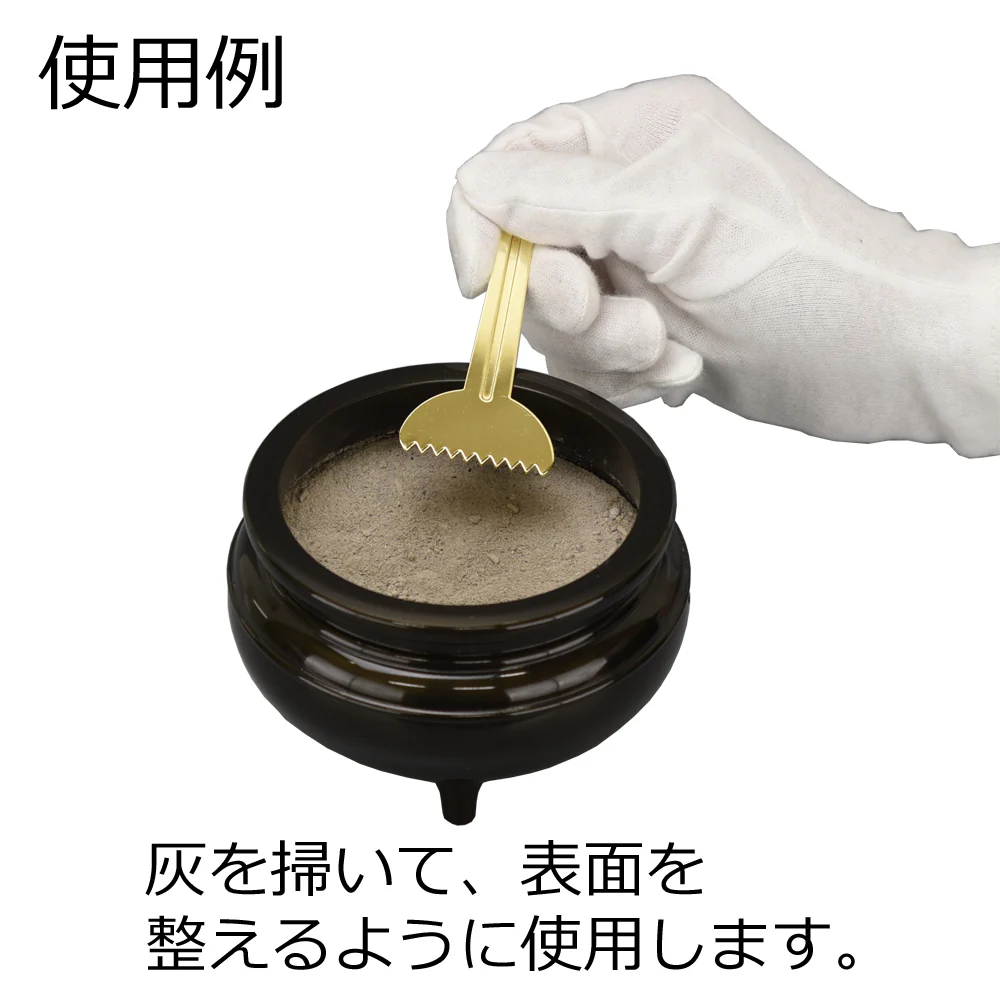 灰ならし - Image 3