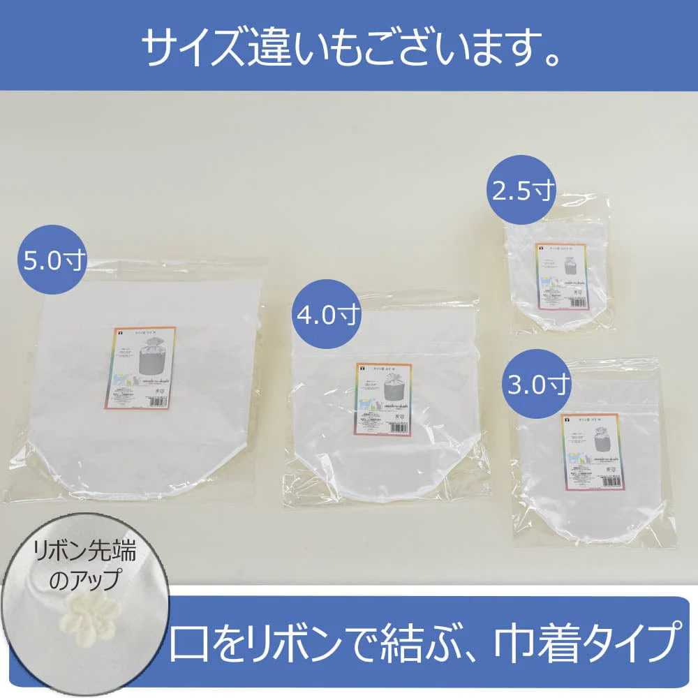 骨壺用ｻﾃﾝ袋W2.5寸 - Image 3