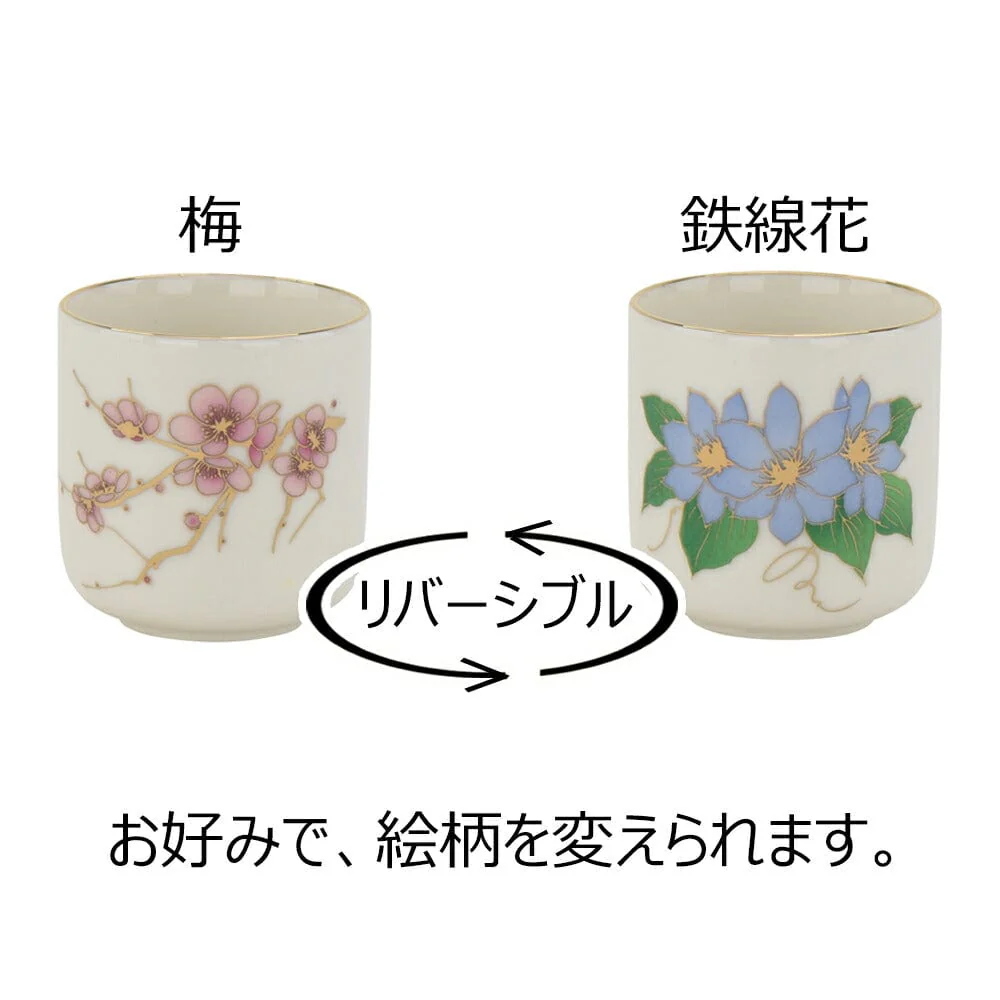 湯呑 鉄線 梅 市の倉 1.6寸 - Image 3