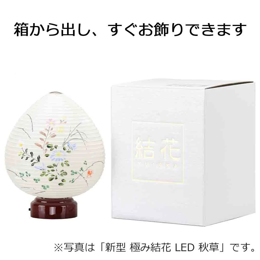 新型 極み結花 LED 芙蓉 - Image 6