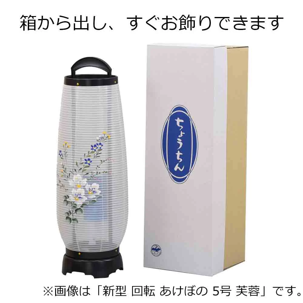 新型 回転 あけぼの 5号 芙蓉 - Image 6