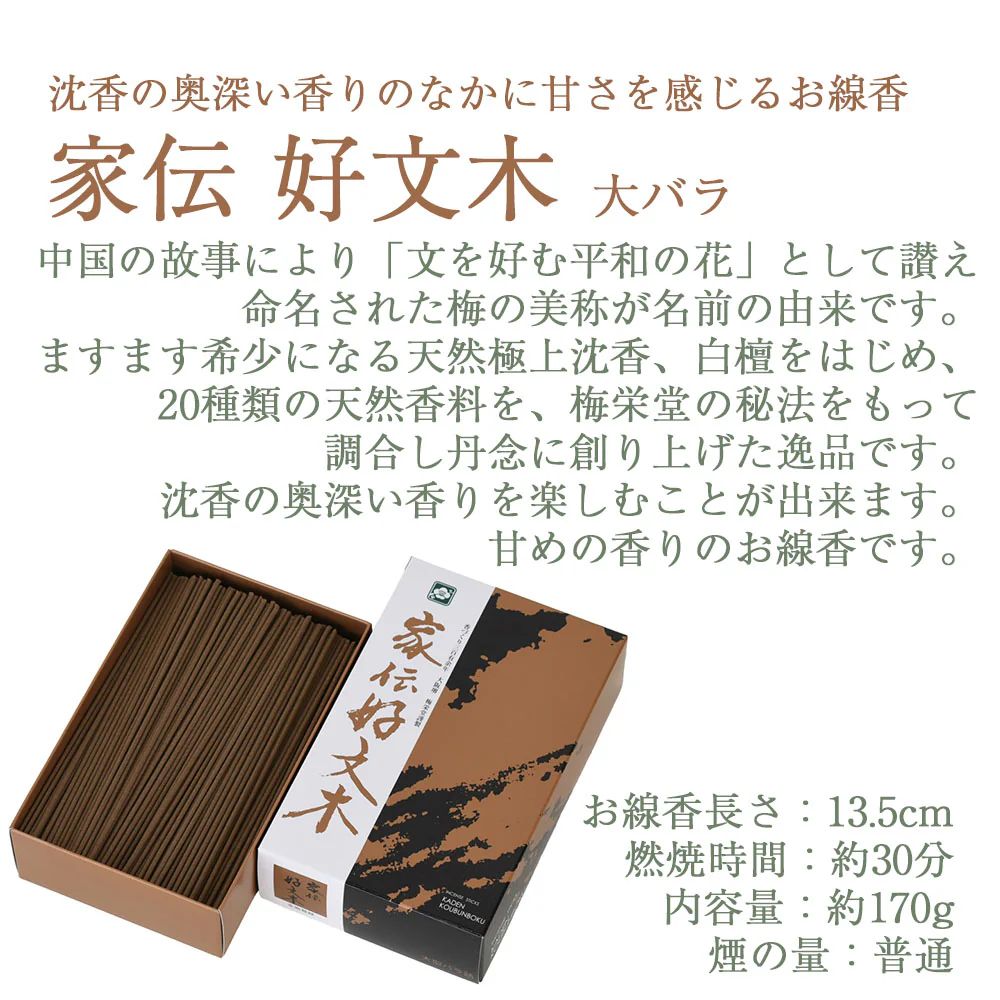 線香 家伝好文木 大 自宅用 - Image 2