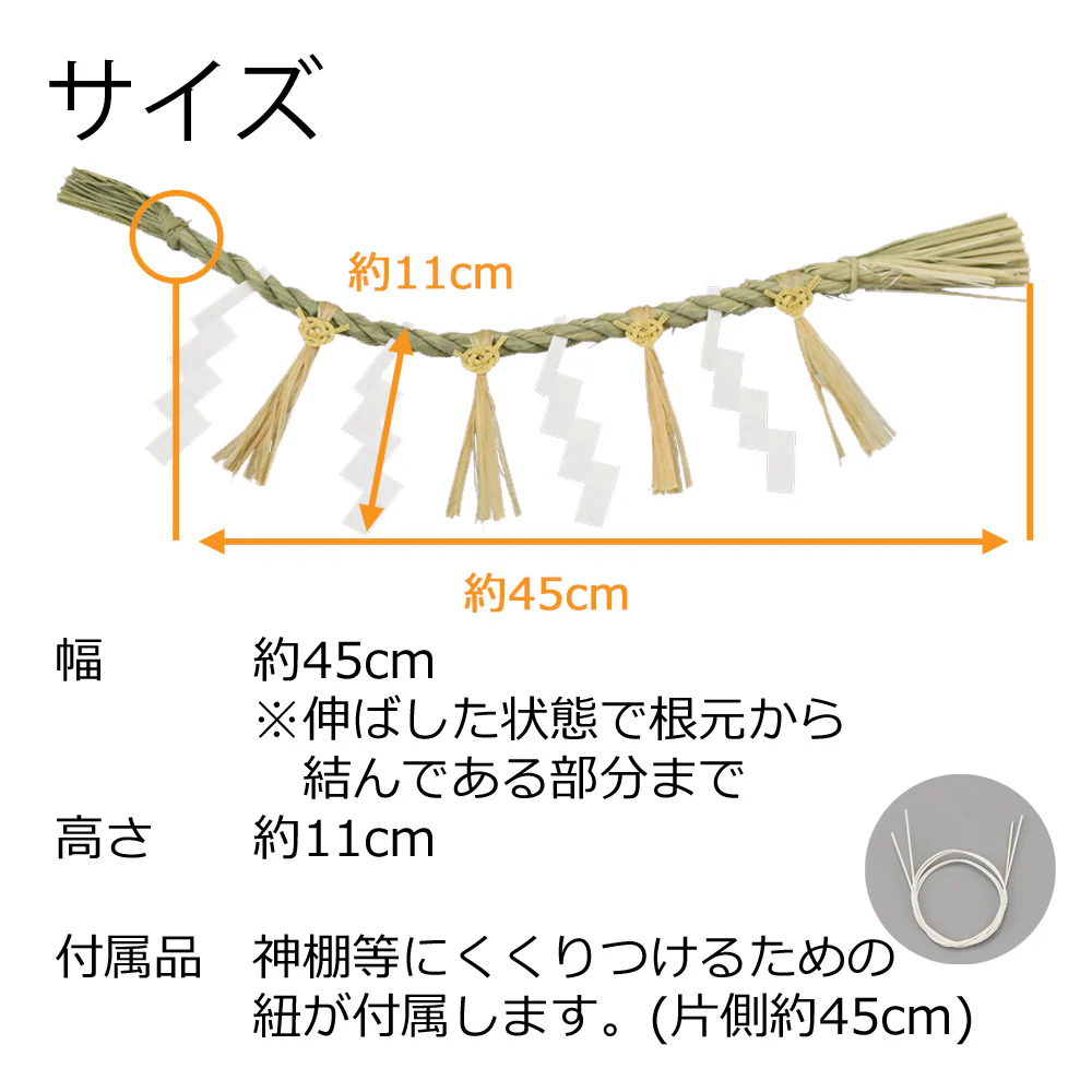 神具 しめ縄 御幣付 1.5尺 大 - Image 4