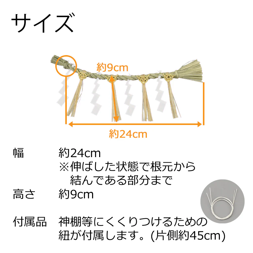 神具 しめ縄 御幣付 8寸 小 - Image 4