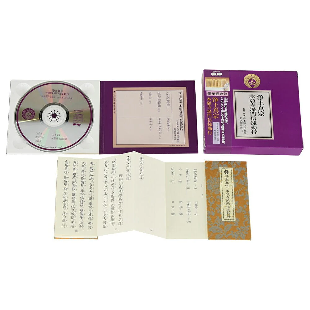 経典付CD 浄土真宗西 - Image 3