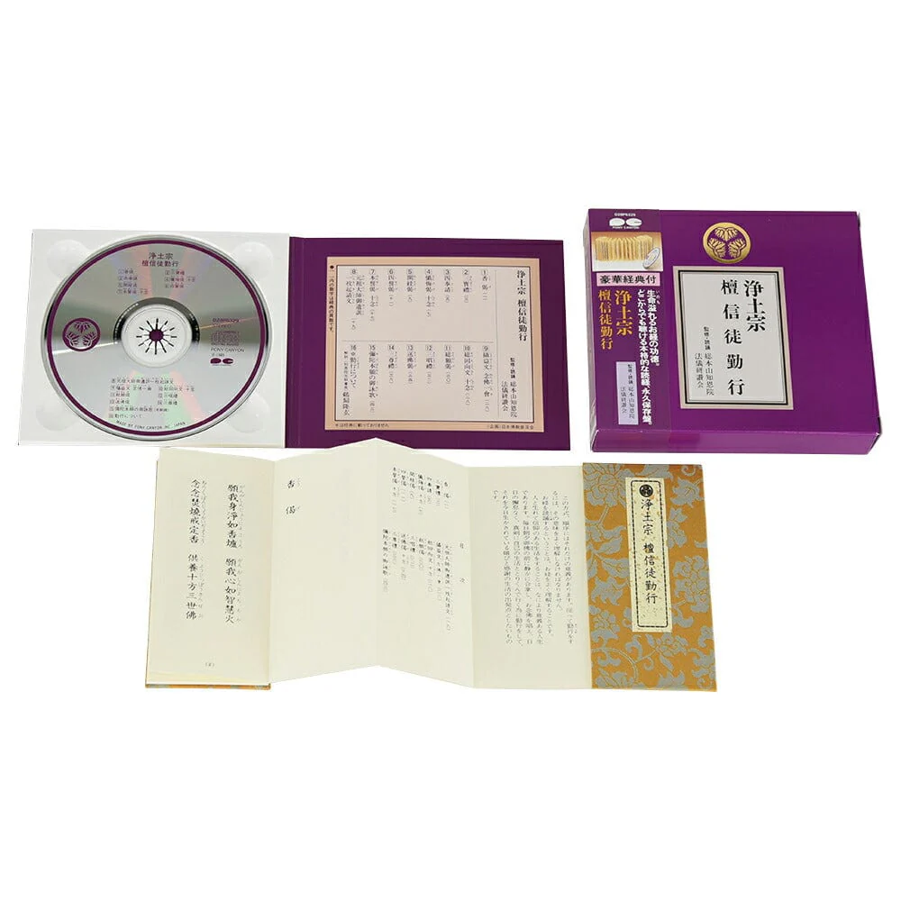 経典付CD 浄土宗 - Image 3
