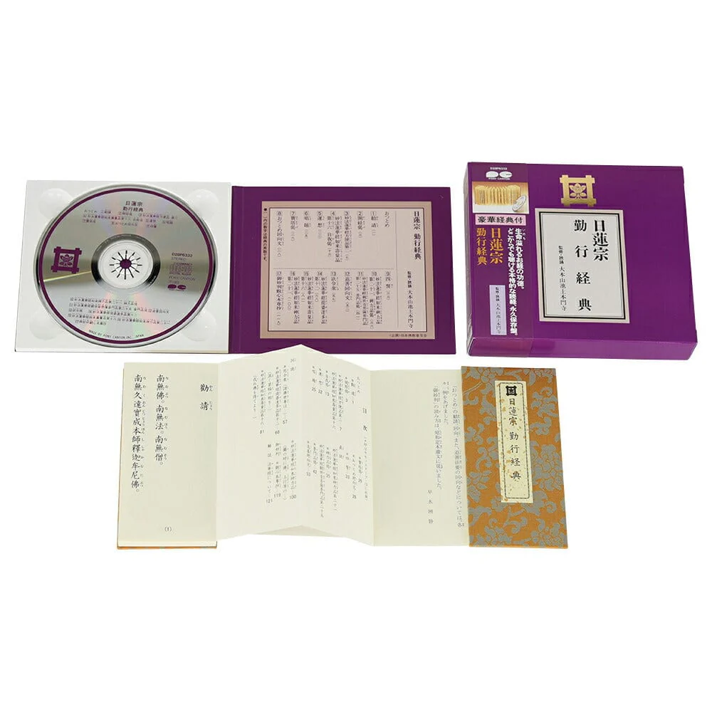 経典付CD 日蓮宗 - Image 3