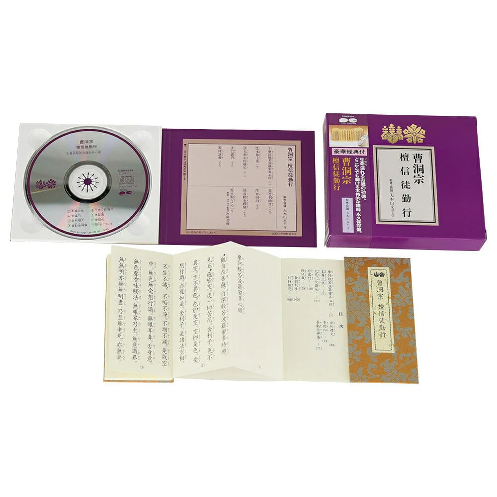 経典付CD 曹洞宗 - Image 3