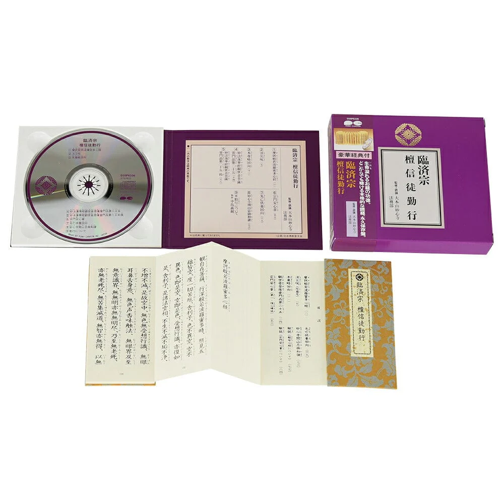 経典付CD 臨済宗 - Image 3