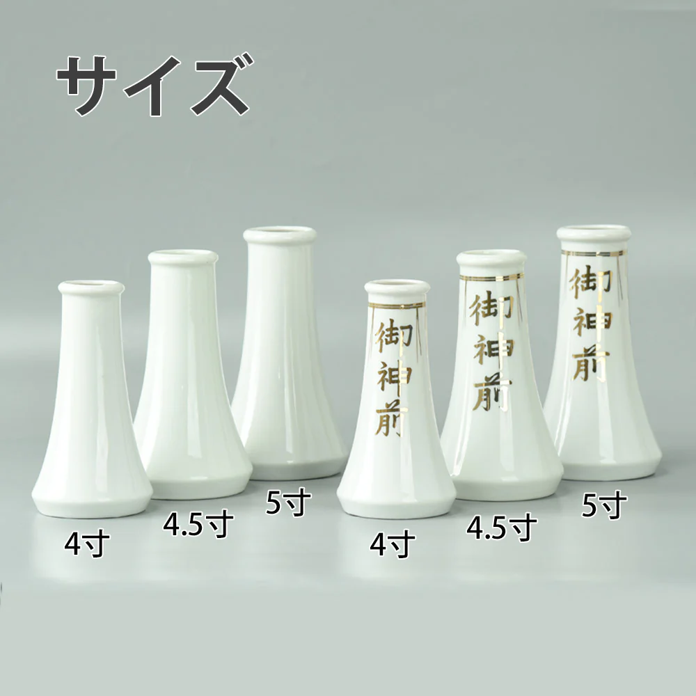 神具 榊立 無地 4.0寸 - Image 7
