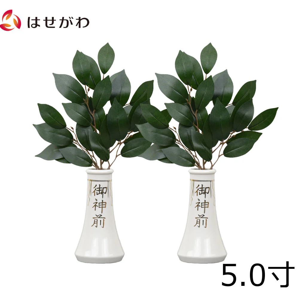 神具 榊立 字入 5.0寸 榊セット