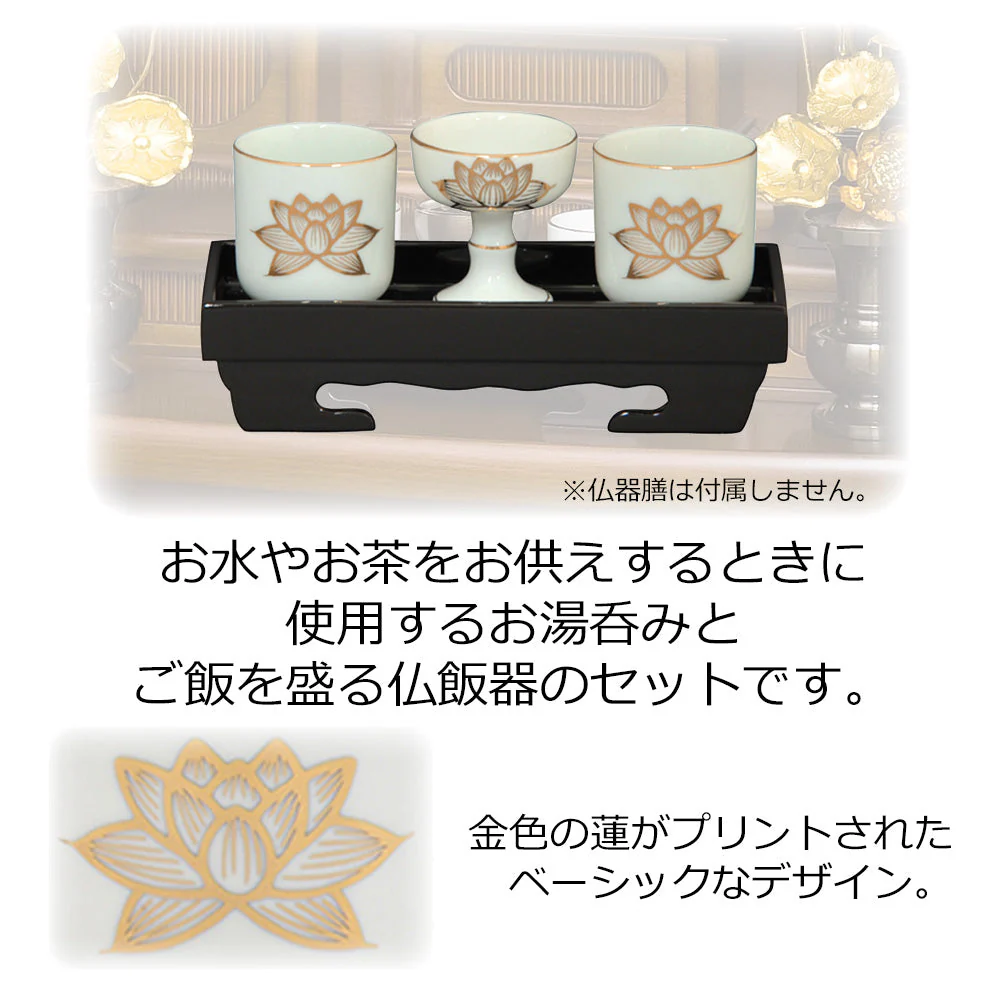 湯呑 仏飯器 白金蓮 中 セット 2 - Image 2