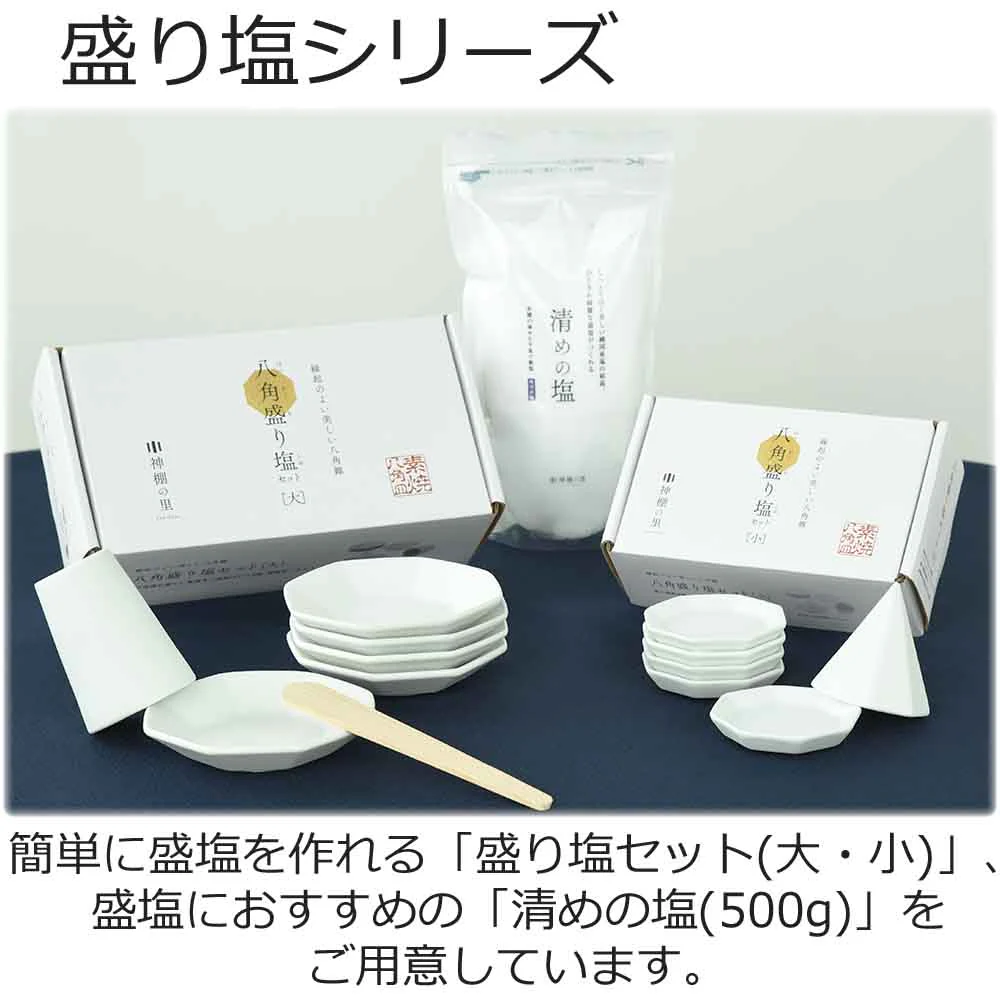 八角 盛り塩セット 大 清めの塩500g付き - Image 5