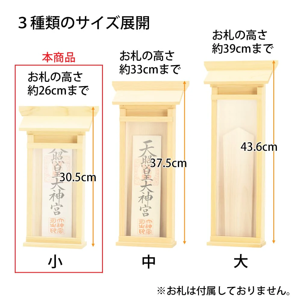 掛ける神棚 小 - Image 5