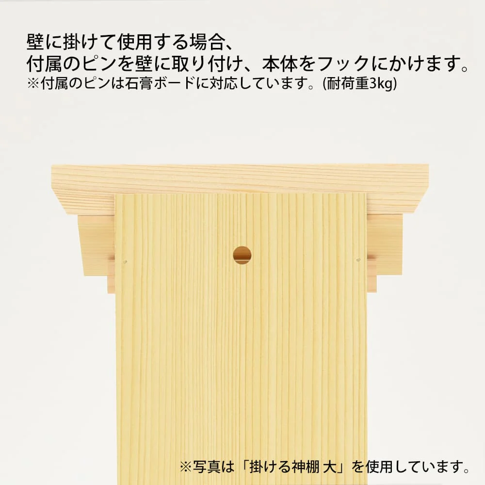 掛ける神棚 中 - Image 3