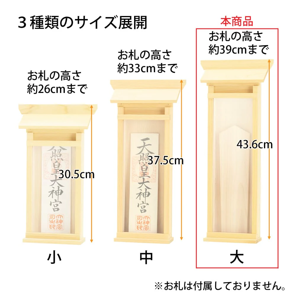 掛ける神棚 大 - Image 5