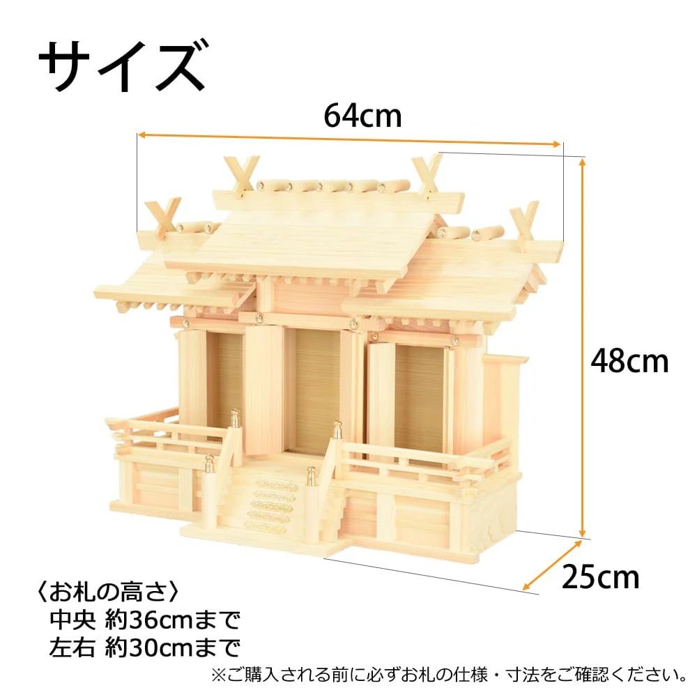 神棚 神具セット 本金具 屋根違い三社 中 - Image 13