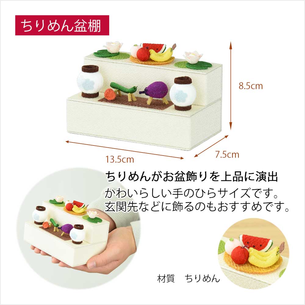 モダンお盆飾りセット 1-B - Image 8