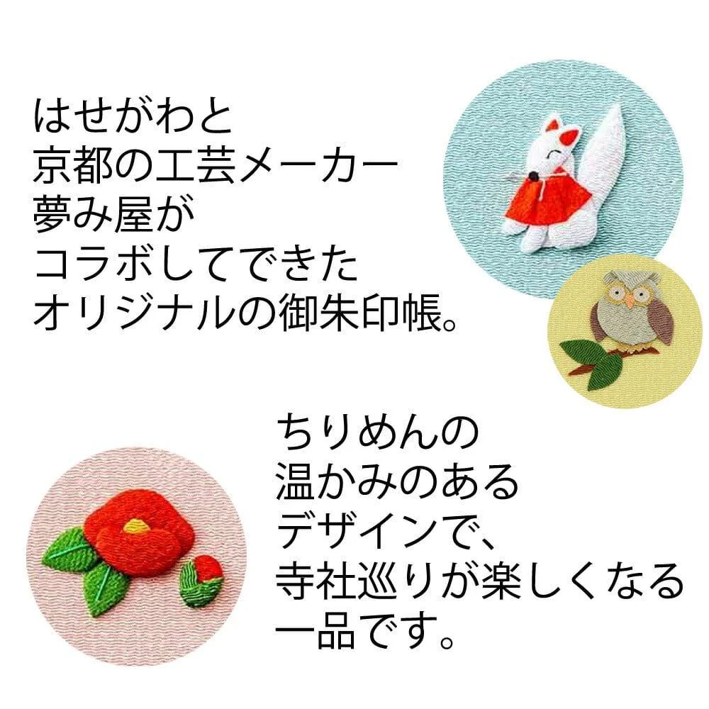 ちりめんご朱印帳 - Image 2