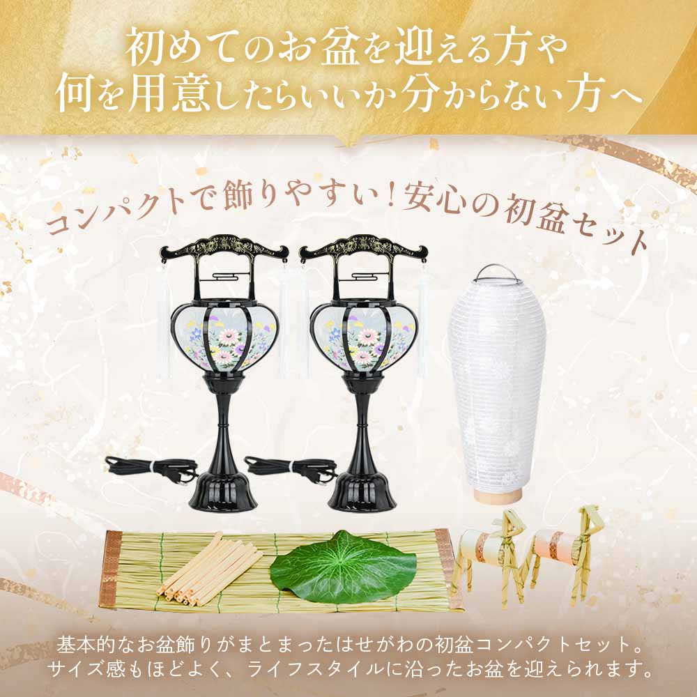【WEB限定】初盆セット コンパクト 3点セット 1-A - Image 2