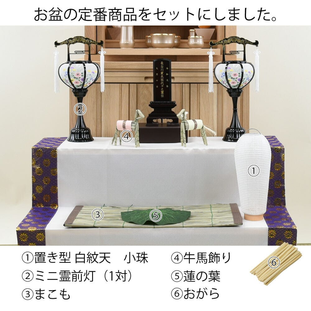 【WEB限定】初盆セット コンパクト 3点セット 1-A - Image 3
