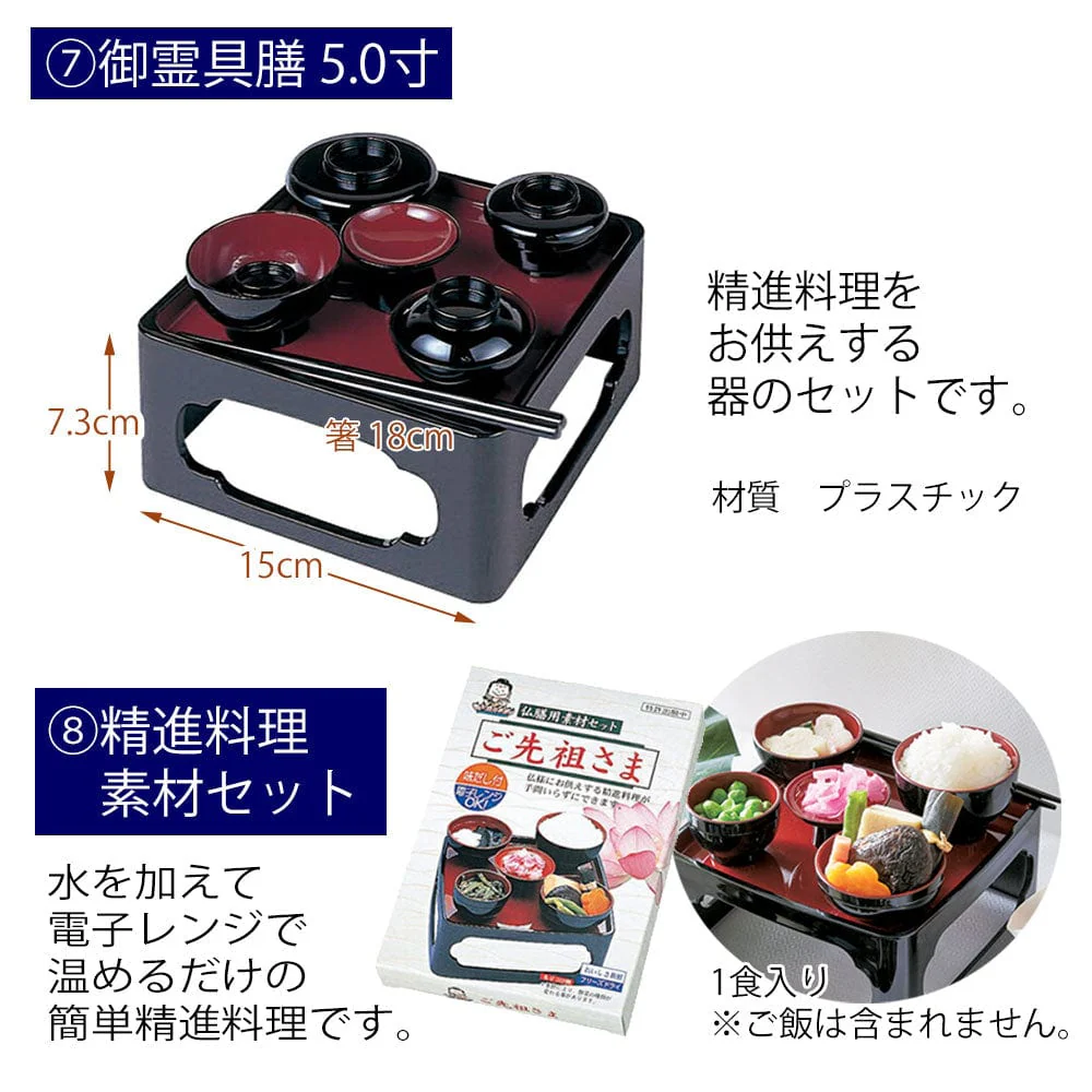 【WEB限定】初盆セット 2段81cm盆棚付き 伝統型フルセット 10-A - Image 8
