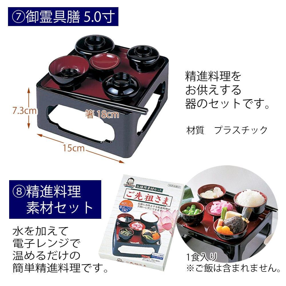 【WEB限定】初盆セット 2段81cm盆棚付き 伝統型フルセット 10-B - Image 8