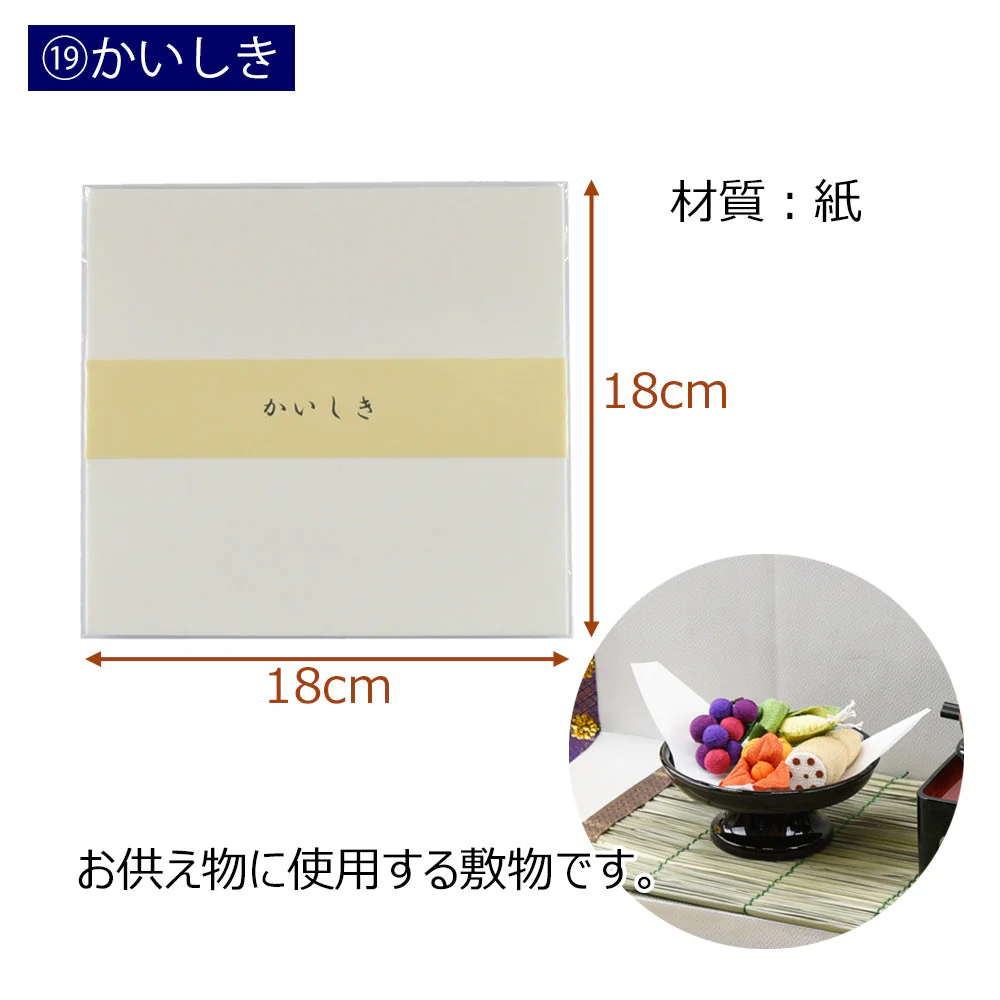 【WEB限定】初盆セット 2段81cm盆棚付き 伝統型フルセット 10-D - Image 15
