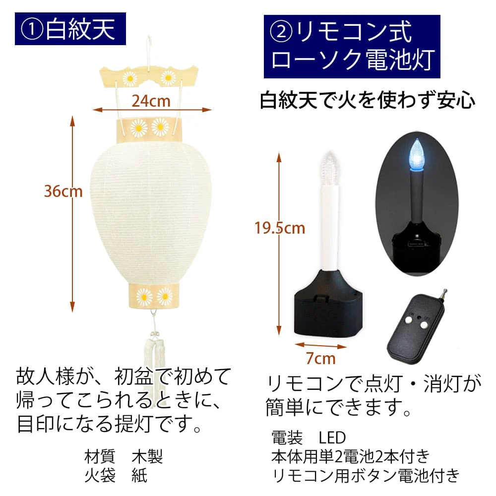 【WEB限定】初盆セット 2段81cm盆棚付き 伝統型フルセット 10-D - Image 3