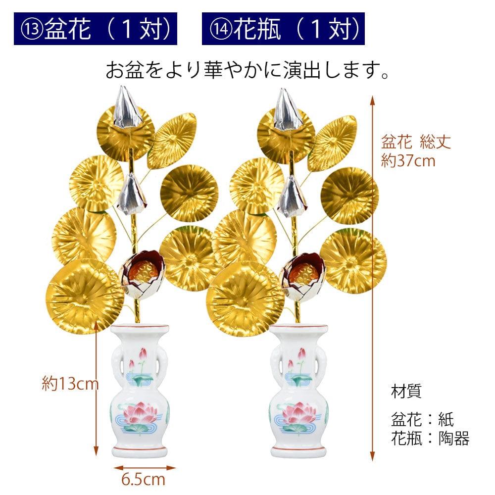 【WEB限定】初盆セット 2段81cm盆棚付き 伝統型フルセット 10-F - Image 11