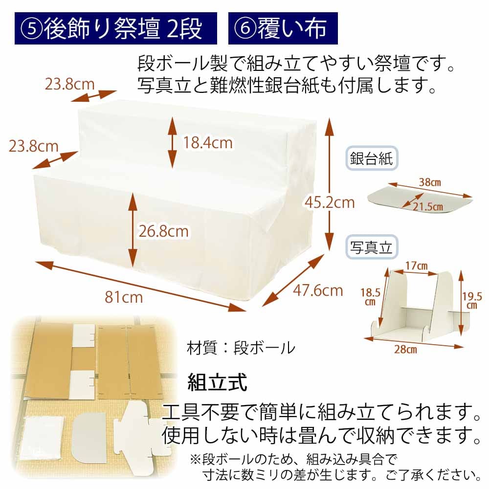 【WEB限定】初盆セット 2段81cm盆棚付き 伝統型フルセット 10-G - Image 6