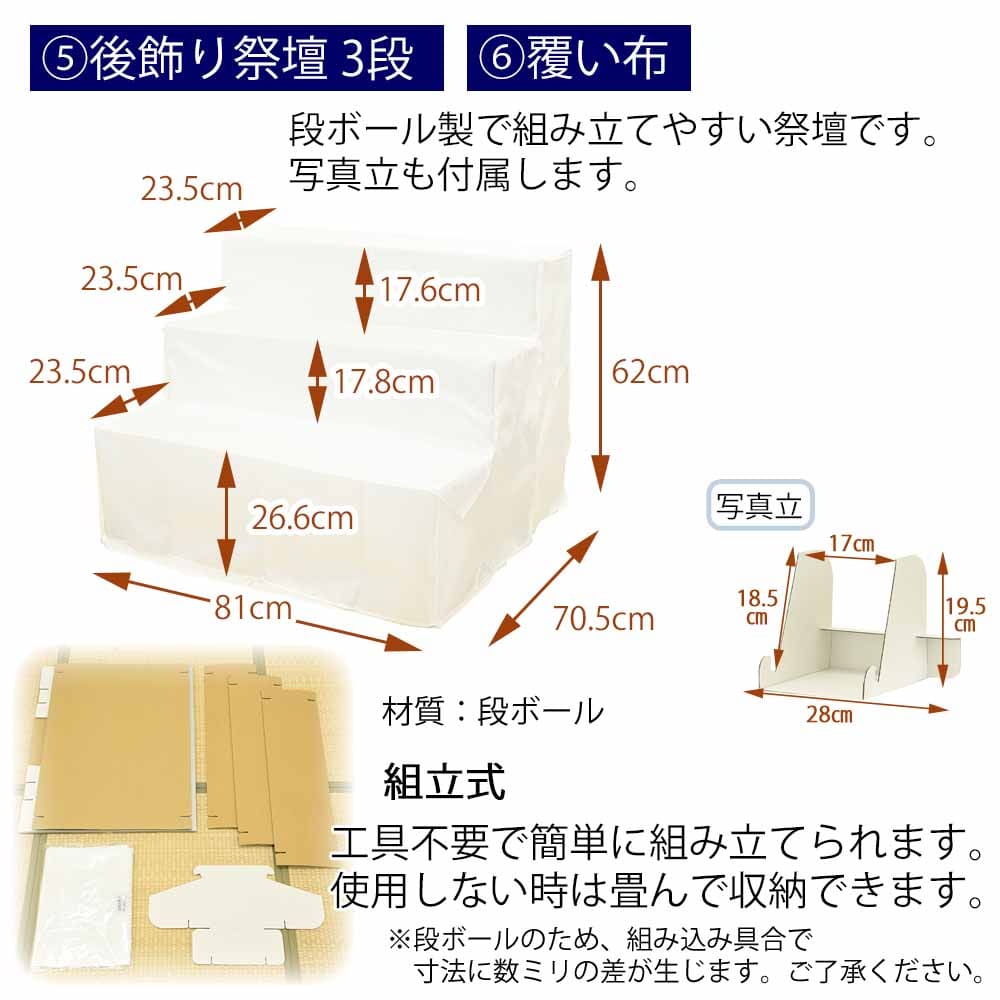 【WEB限定】初盆セット 3段81cm盆棚付き 伝統型フルセット 11-A - Image 6