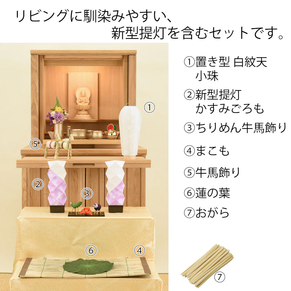 【WEB限定】初盆セット リビングセット 7-E - Image 2